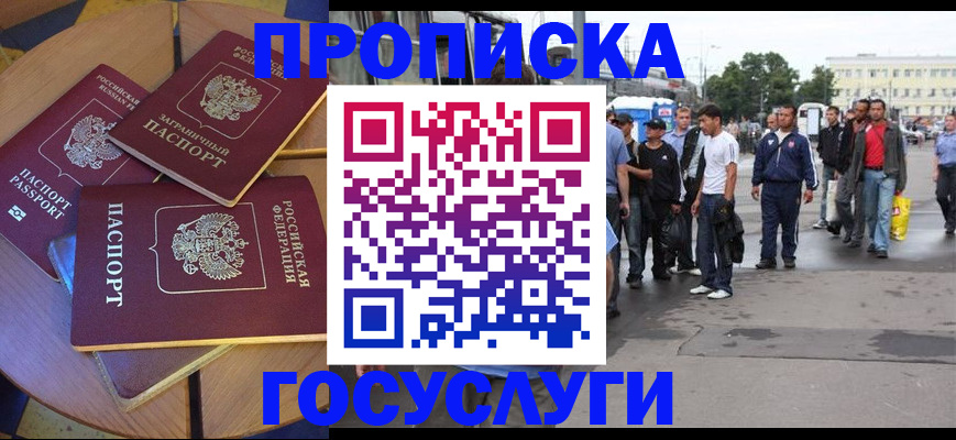 прописка в квартире в Томской области